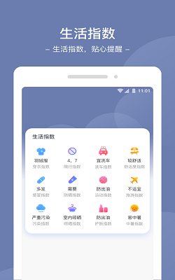 星空天气软件截图2