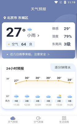 星空天气软件截图3