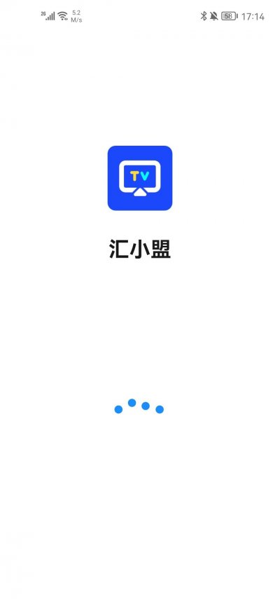 汇小盟截图1