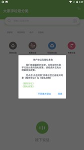 大家学垃圾分类截图2