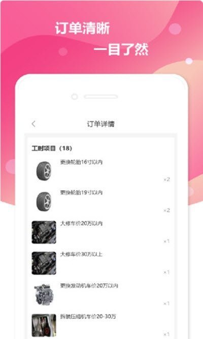 小布技师手机版截图2