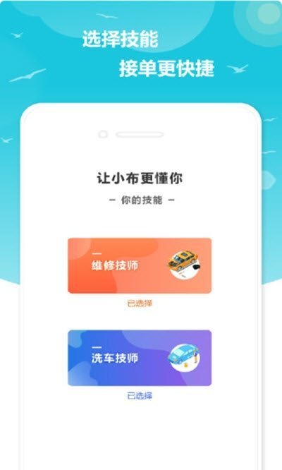 小布技师手机版截图1