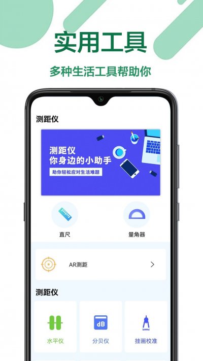 测距工具尺截图3