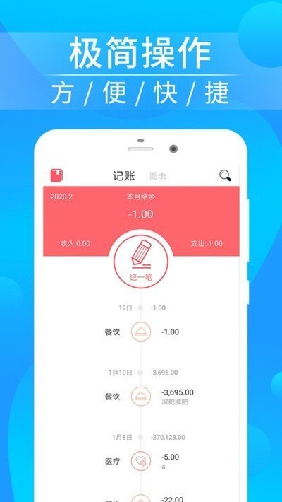 懒人记账本截图2