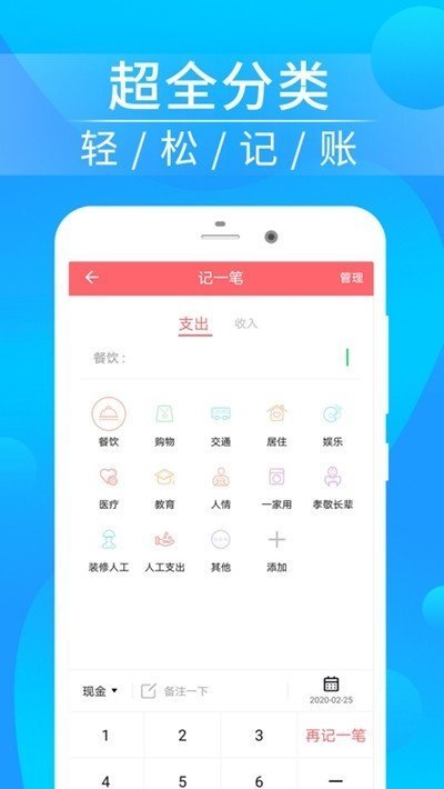 懒人记账本截图3