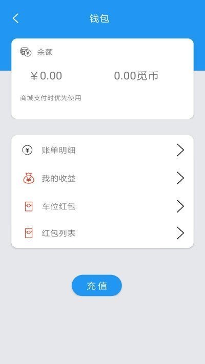 觅一下共享停车软件截图1