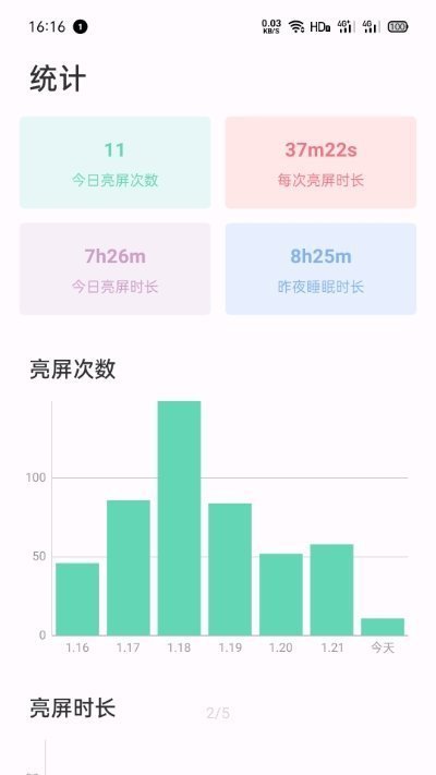 惜时app软件截图1