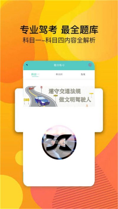 轻松学习驾考最新版截图1