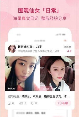 仙女美容app截图3