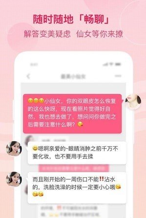 仙女美容app截图2