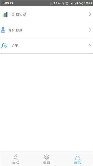 小笨计步器官方版截图3