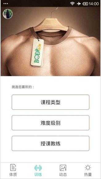 Bodytobe截图2