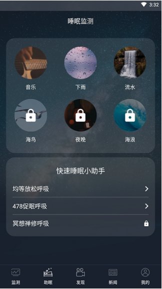 睡眠监测手机版截图2