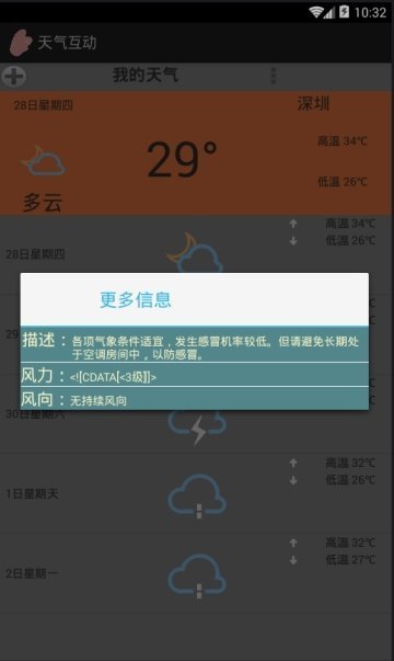 天气互动手机版截图1