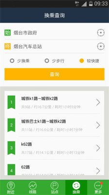 烟台公交最新版截图2