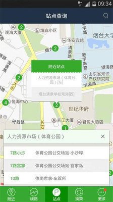 烟台公交最新版截图1