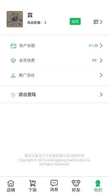 嘻嘻小铺app截图3