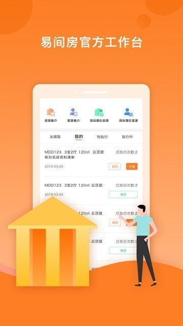 易间房小易最新版截图1