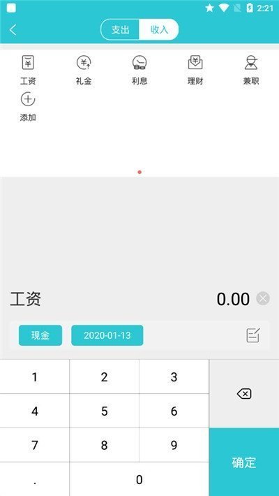 随手记账单截图3