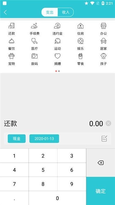 随手记账单截图1