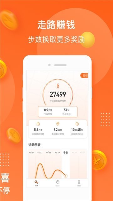 小熊计步最新版截图3