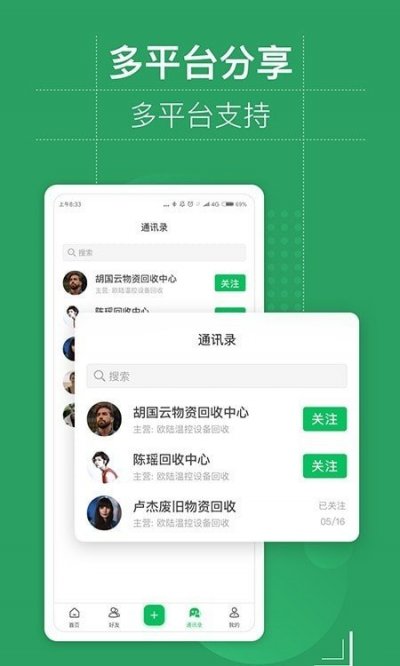 废优宝官方版截图1