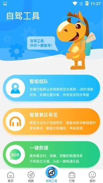 小马在途app截图1