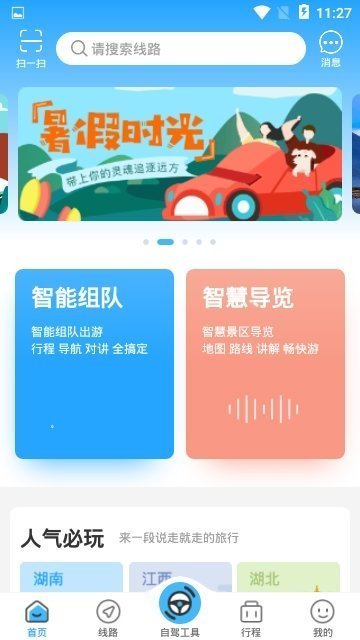 小马在途app截图2