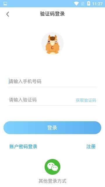 小马在途app截图3