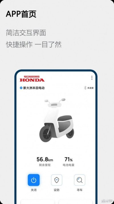 Honda电动正版截图1