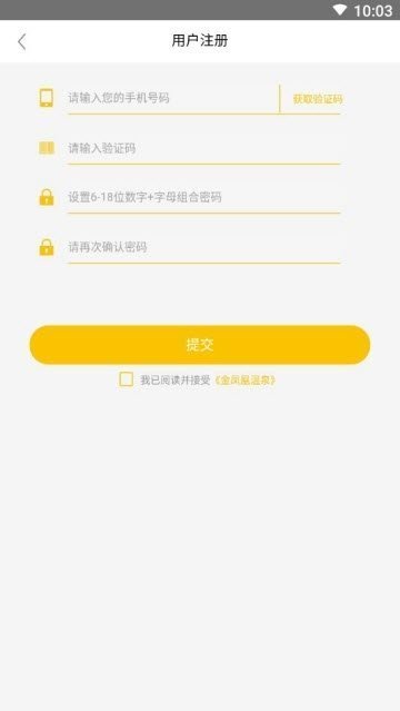 金凤凰温泉app截图3