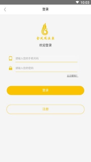 金凤凰温泉app截图2