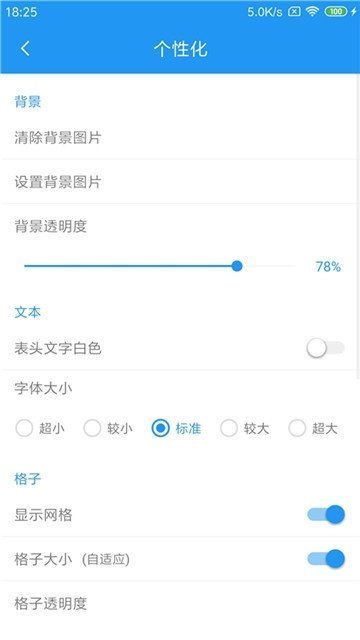 时时课表最新版截图1