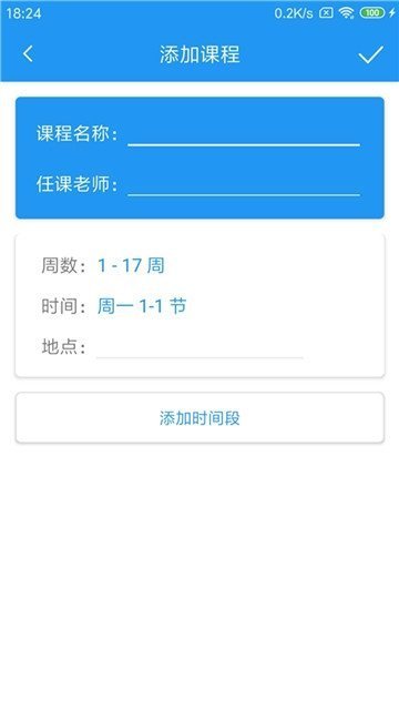 时时课表最新版截图3