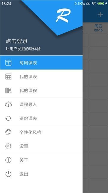 时时课表最新版截图2