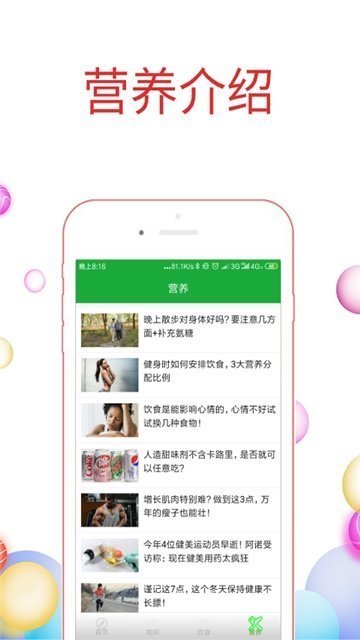 强身健体app截图1