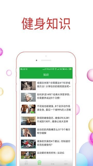 强身健体app截图3