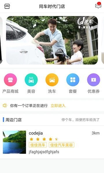 同车时代app软件截图1