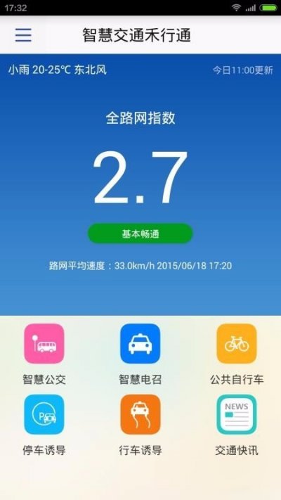 禾行通官方版截图3