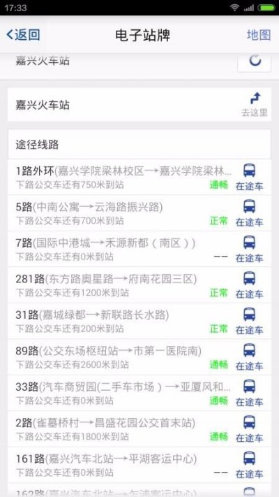 禾行通官方版截图2