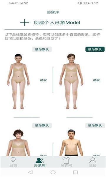 虚拟服饰官方版截图1