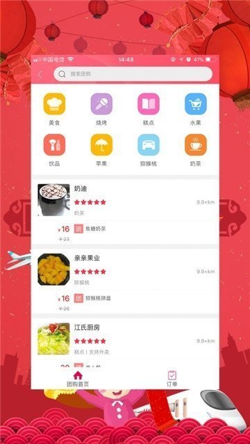 幸福顺德app截图3