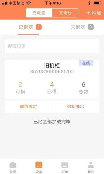 号客宝app软件截图2