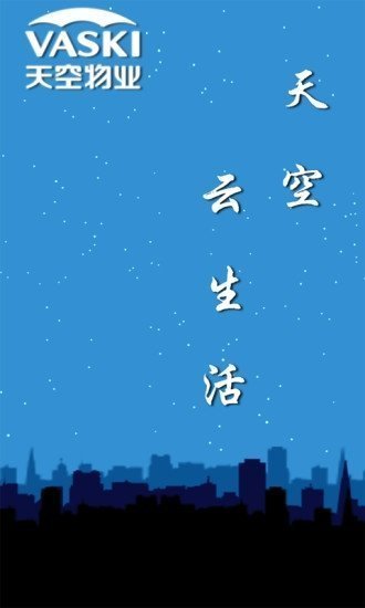 天空云生活安卓版截图1