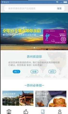 苏州旅游最新版截图3