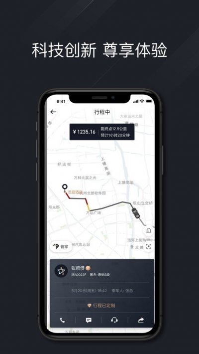 耀出行管家端正版截图1