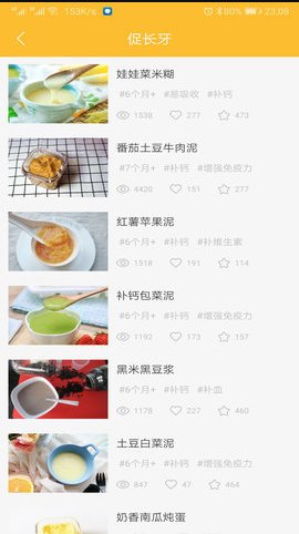 好宝宝辅食软件截图1