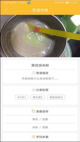 好宝宝辅食软件截图2