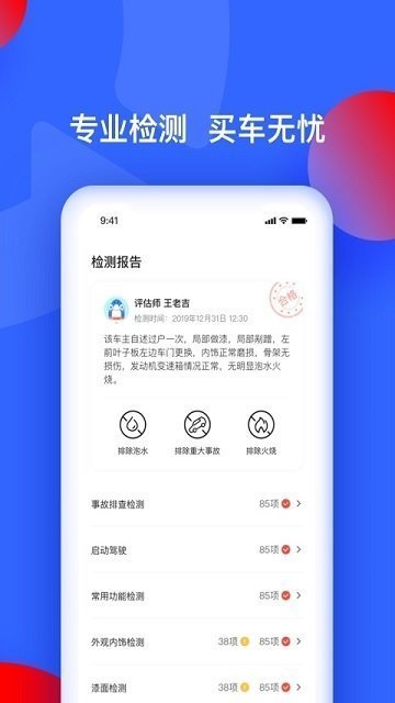 易车二手车软件截图2