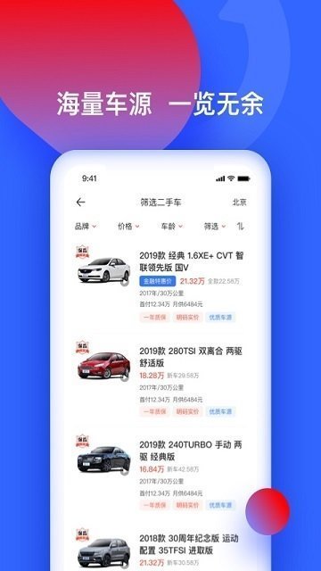 易车二手车软件截图1